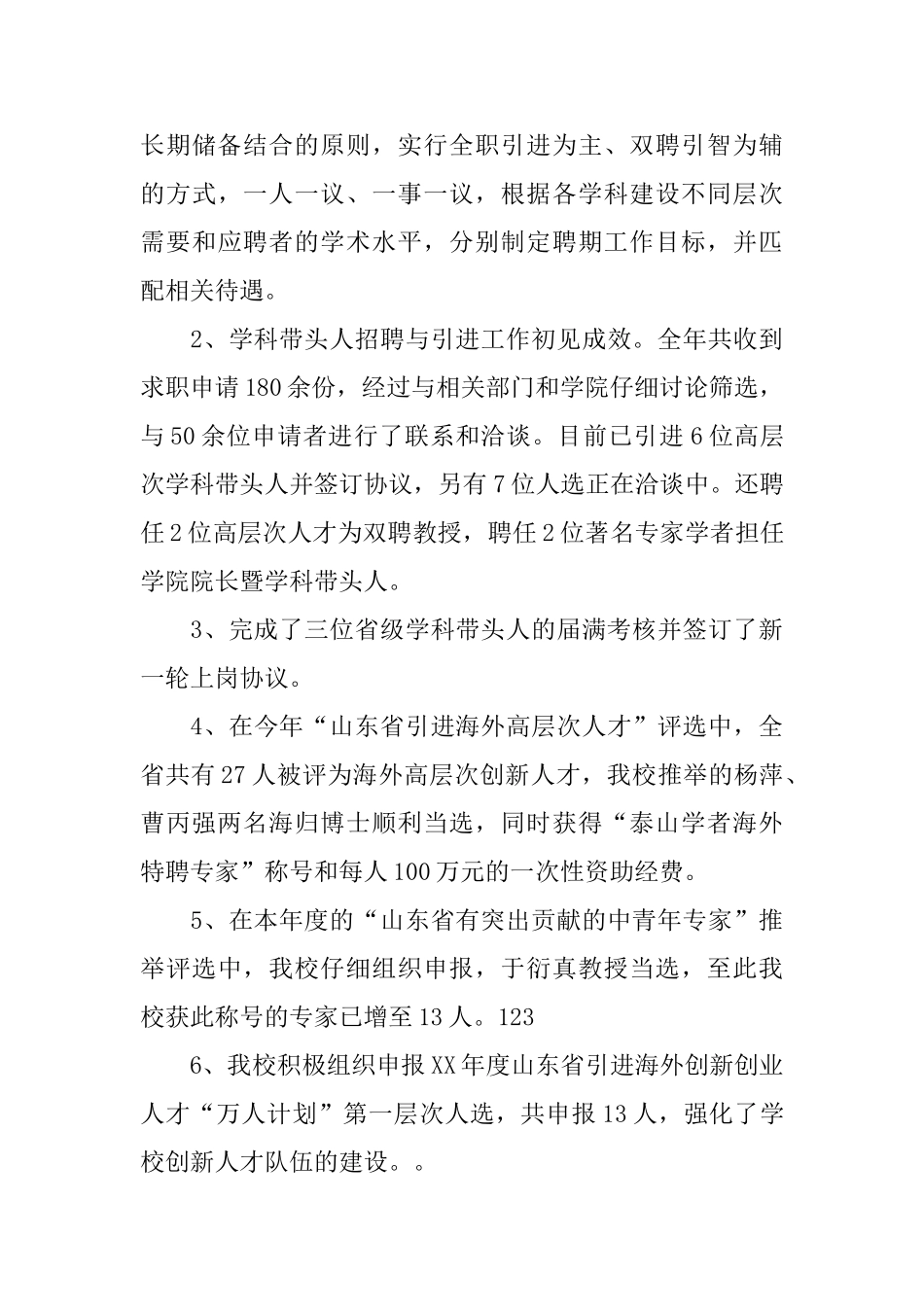 2025人事处处级干部年度述职报告_第3页