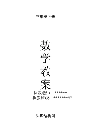 2025人教版三年级下册数学全册教案
