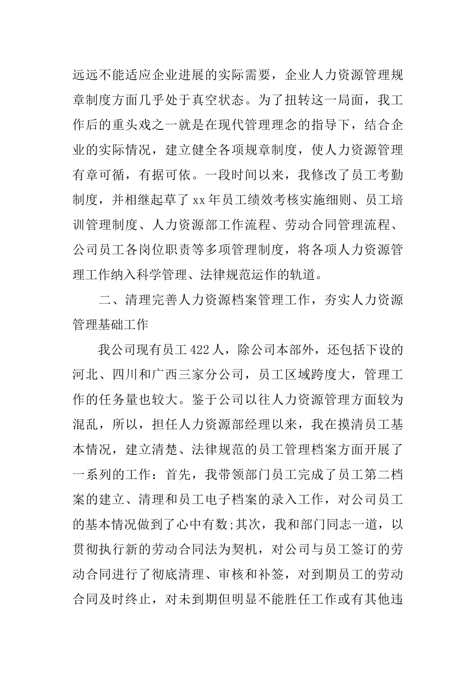 2025人力资源助理年度个人总结_第2页