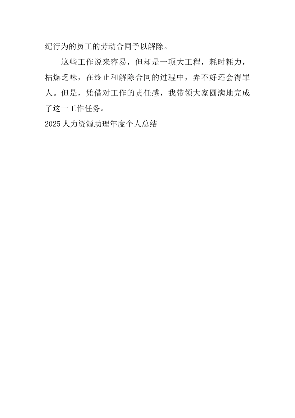 2025人力资源助理年度个人总结_第3页