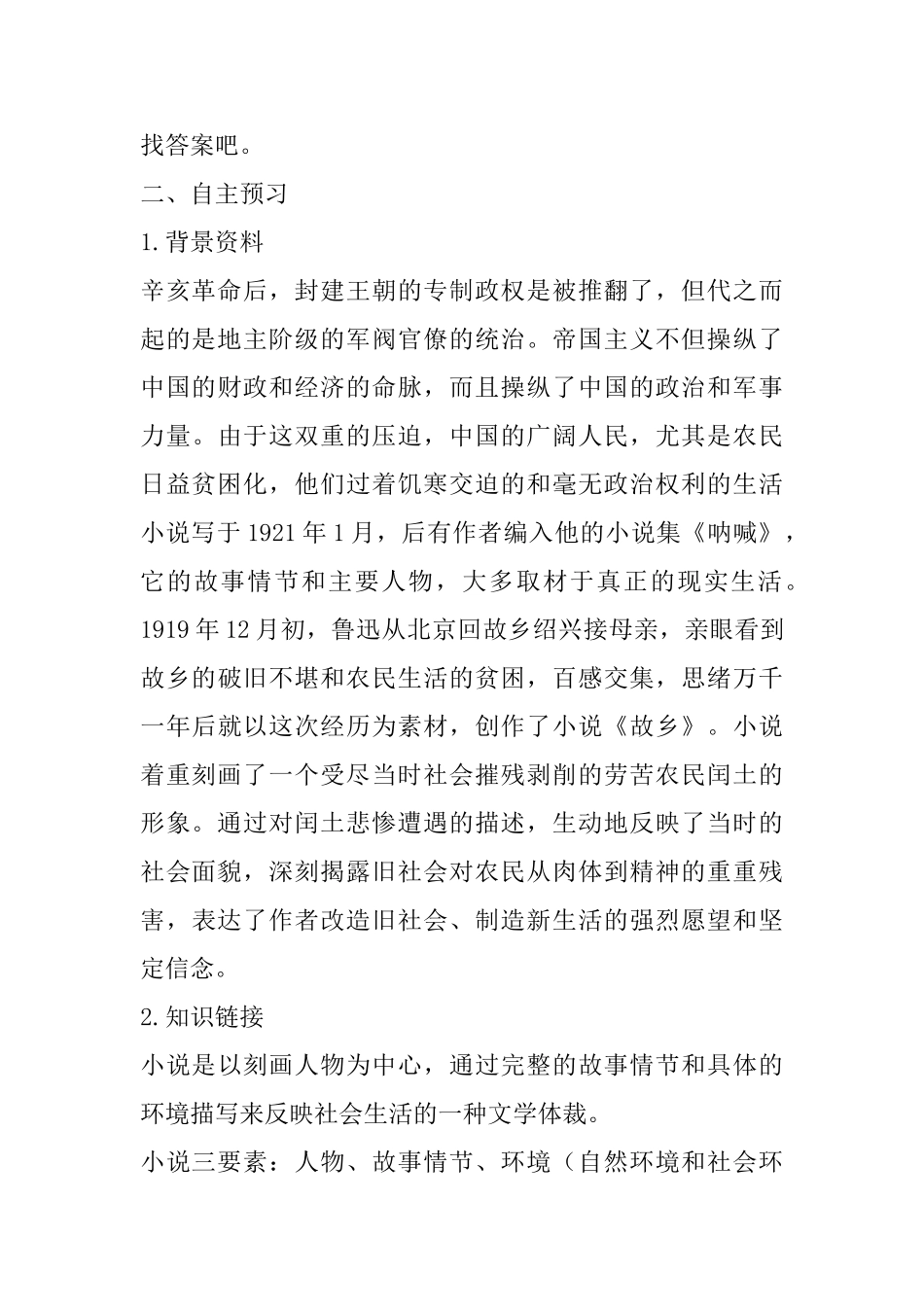 2025人教部编版九上第14课《故乡》教案_第3页