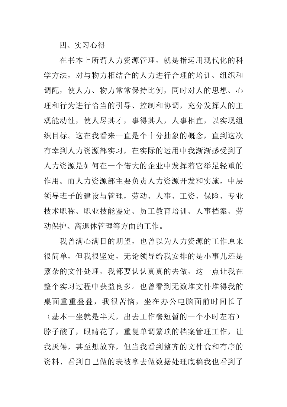 2025人力资源顶岗实习报告五篇_第2页