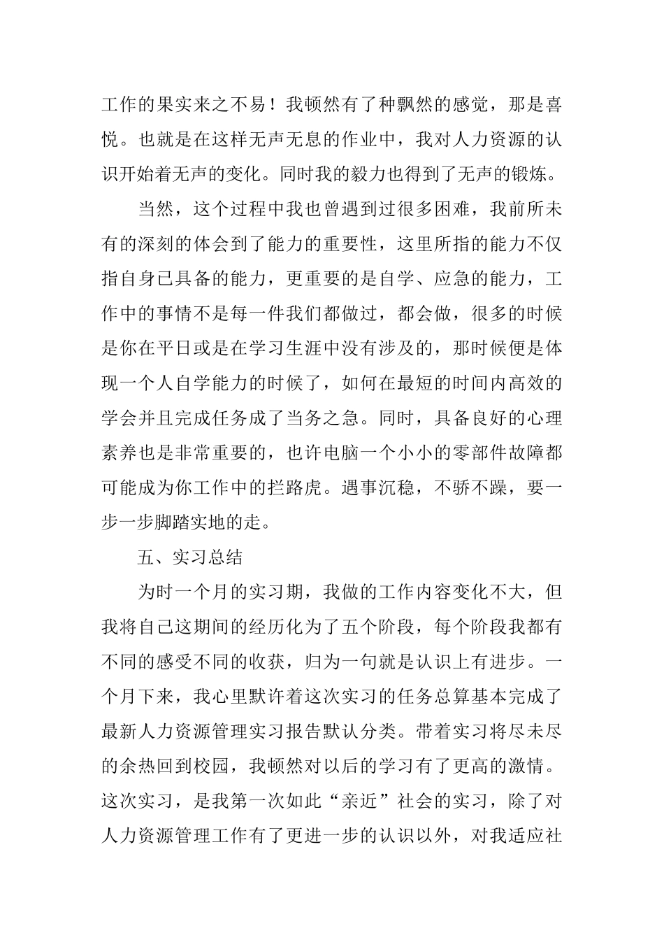 2025人力资源顶岗实习报告五篇_第3页