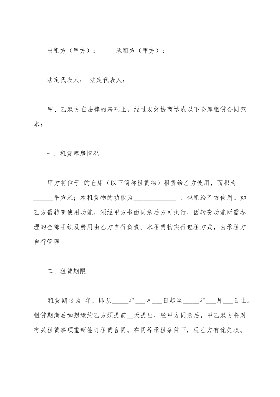 2025仓库出租合同范本_第2页