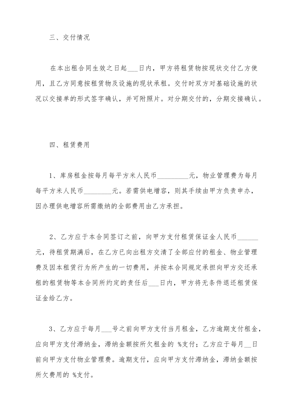 2025仓库出租合同范本_第3页