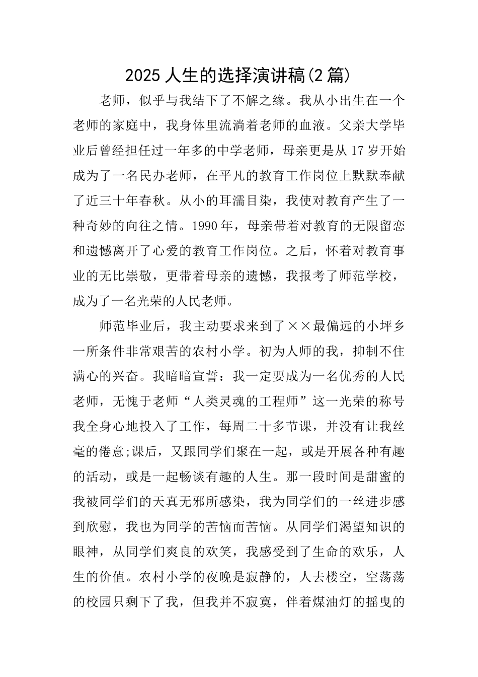 2025人生的选择演讲稿_第1页