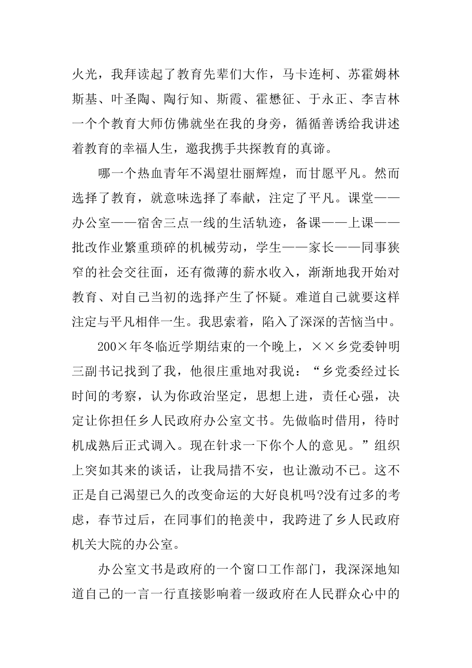 2025人生的选择演讲稿_第2页