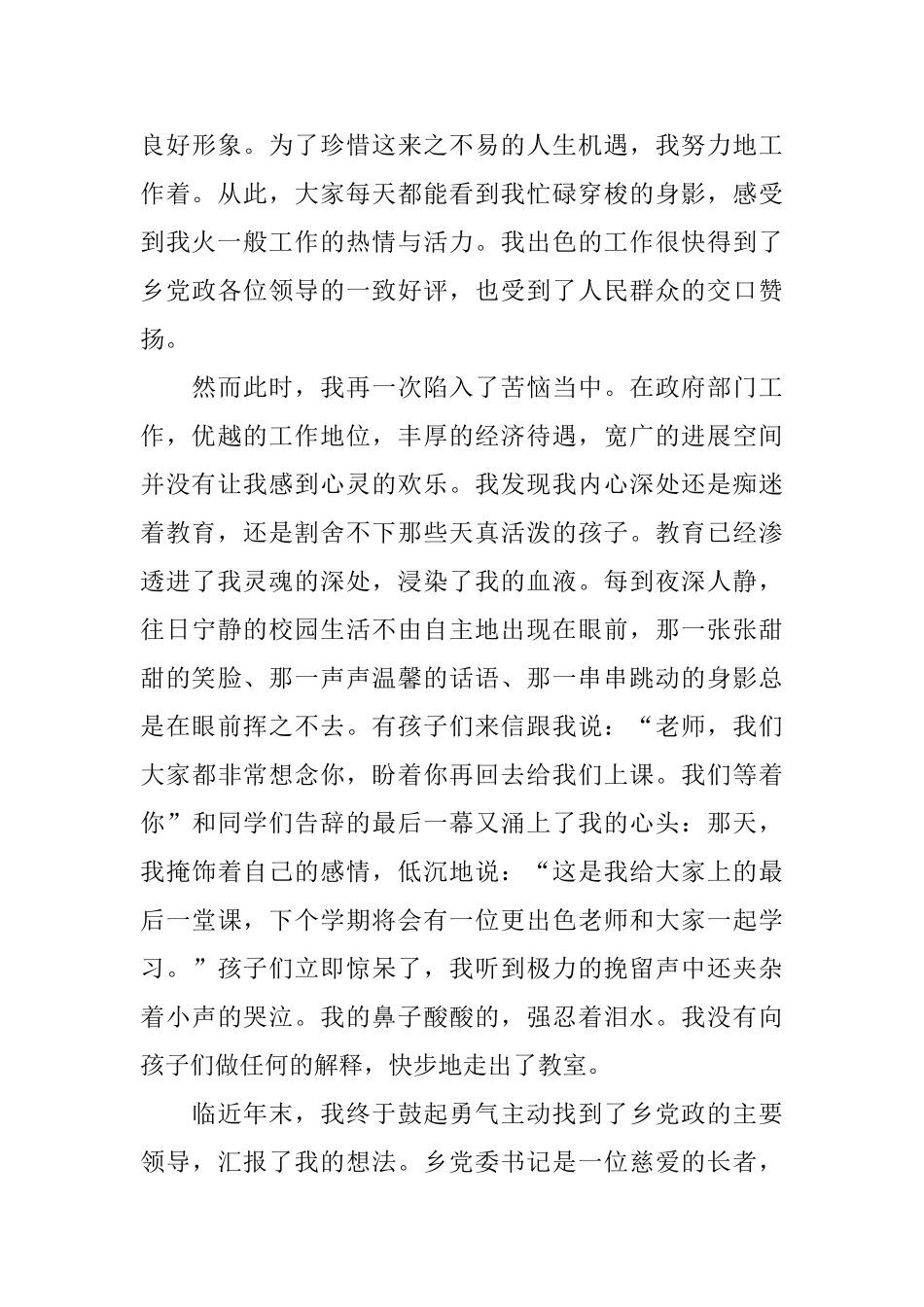 2025人生的选择演讲稿_第3页