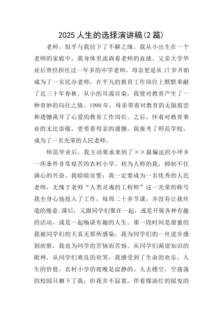 2025人生的选择演讲稿