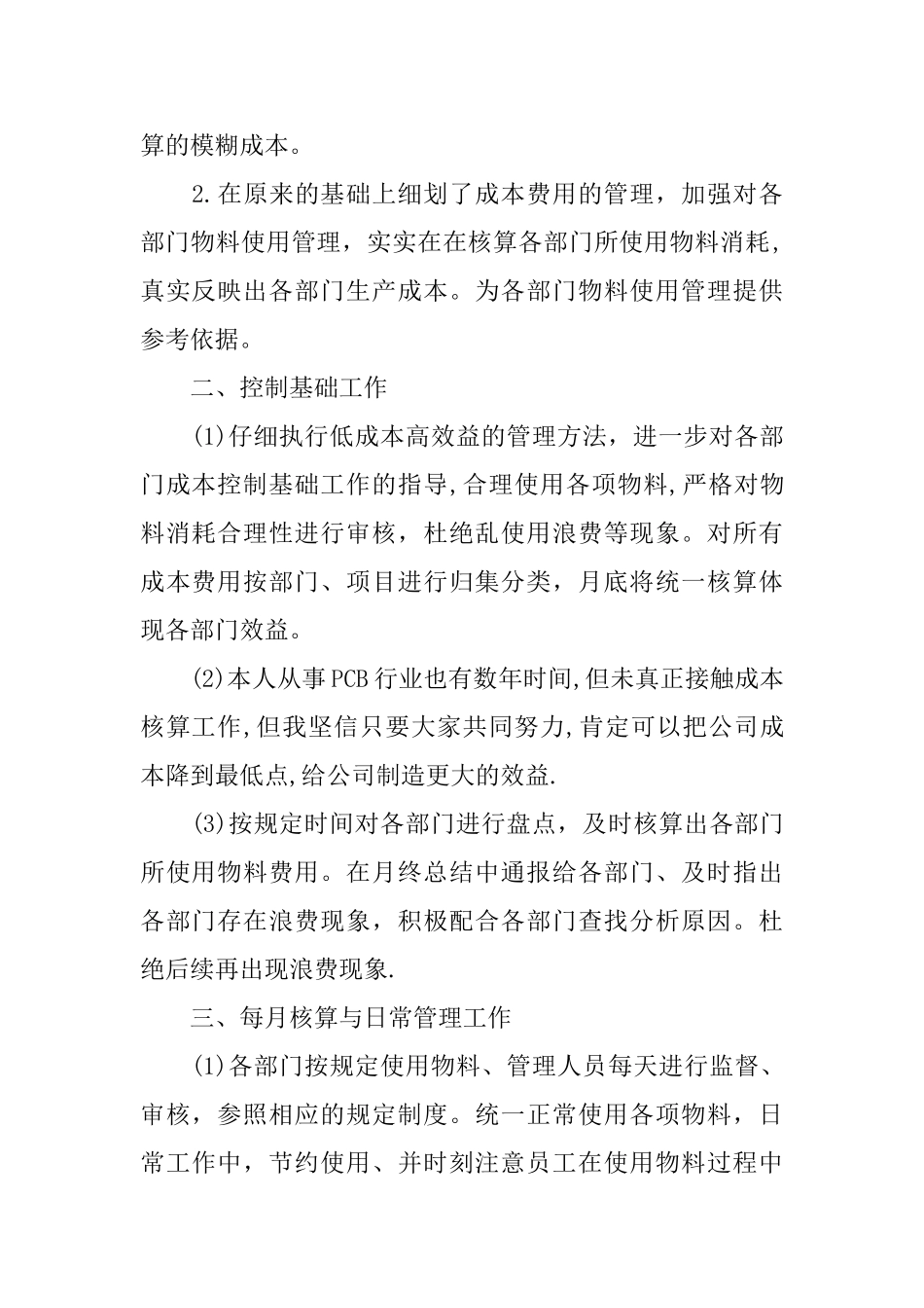 2025仓库文员工作总结仓库文员个人工作总结_第2页