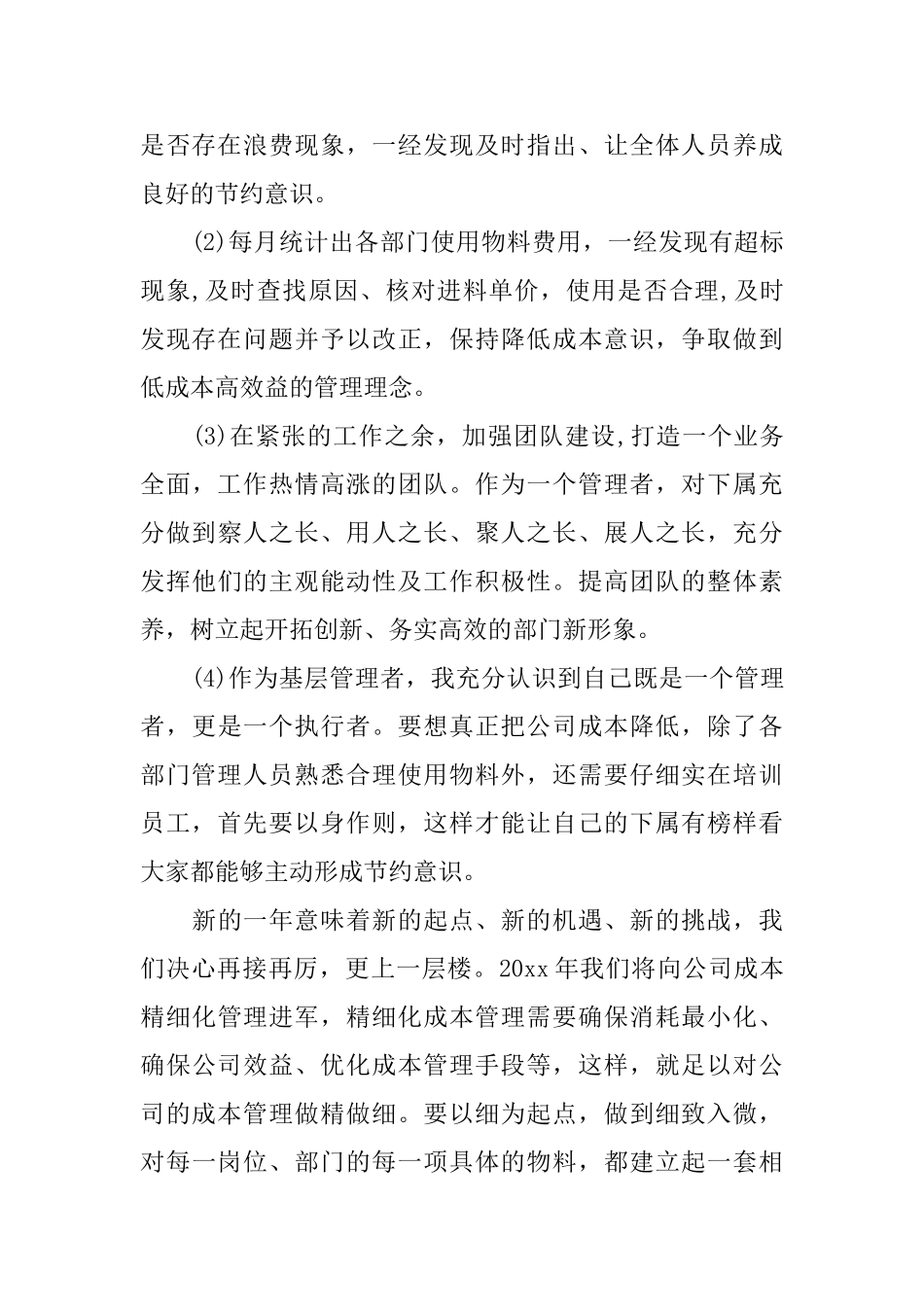 2025仓库文员工作总结仓库文员个人工作总结_第3页