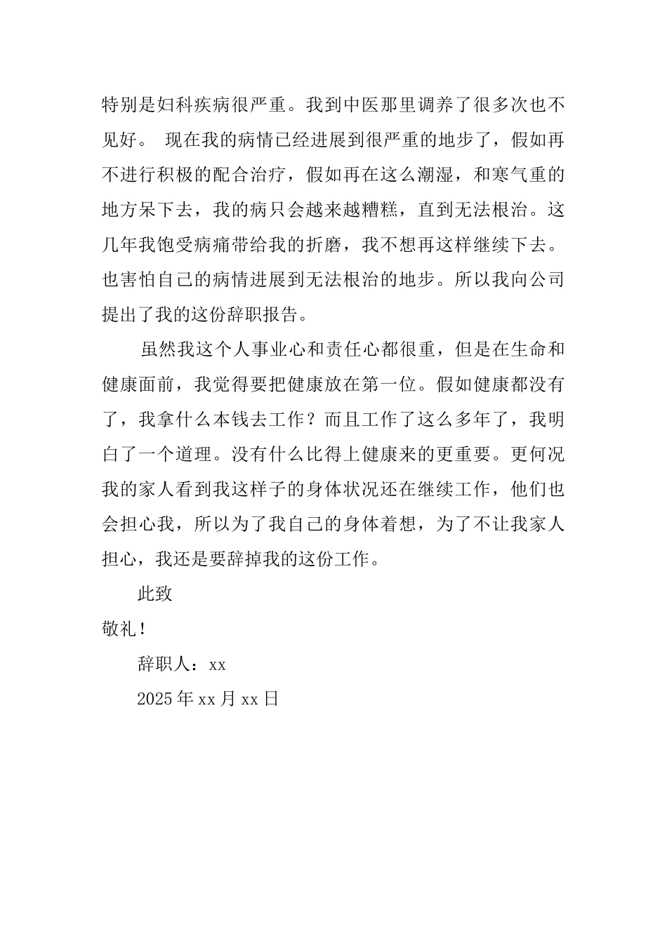 2025仓库管理员身体原因辞职报告_第2页