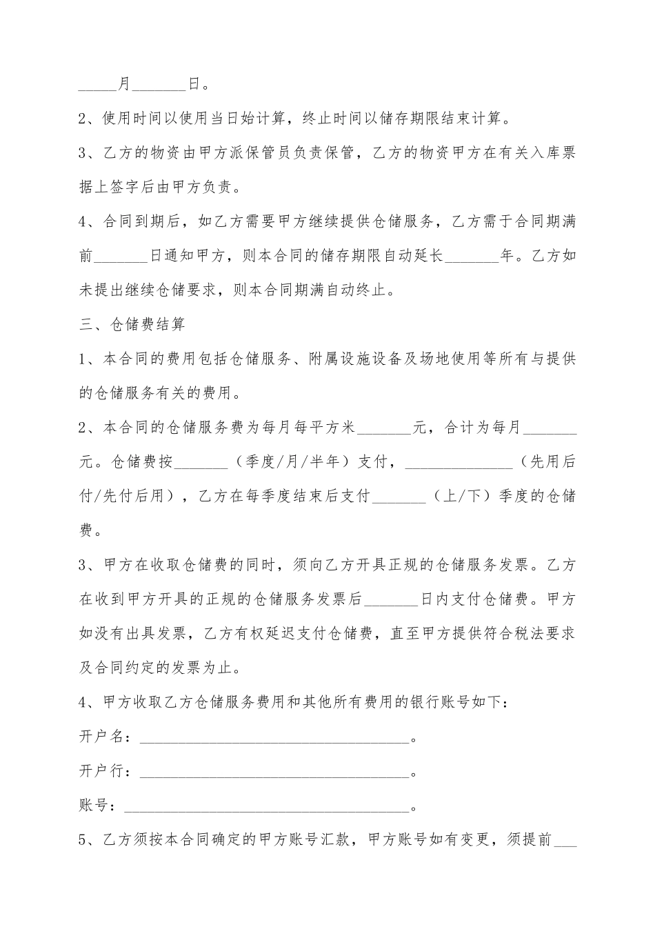 2025仓储服务合同范本_第3页