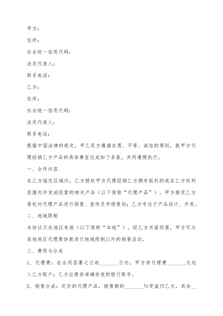 2025代理商合作协议范本_第2页