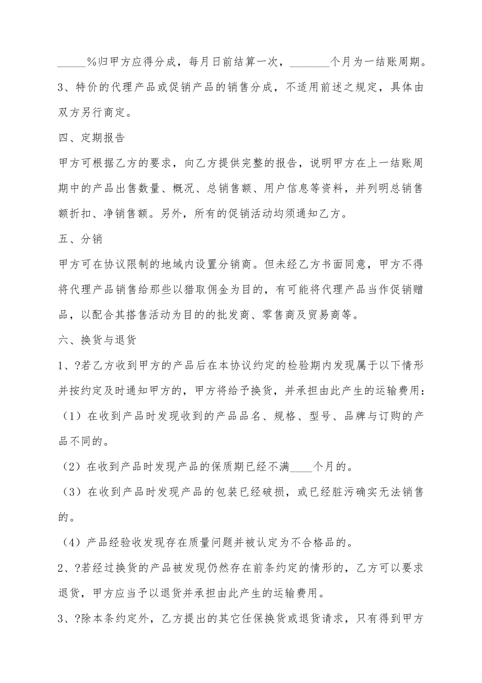 2025代理商合作协议范本_第3页