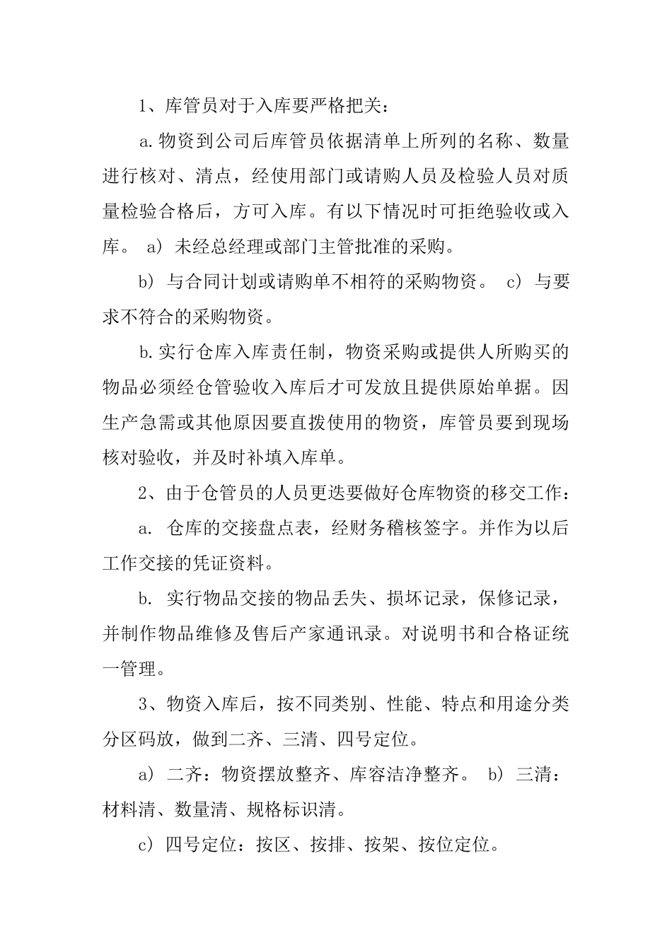 2025仓管工作心得体会总结_第2页