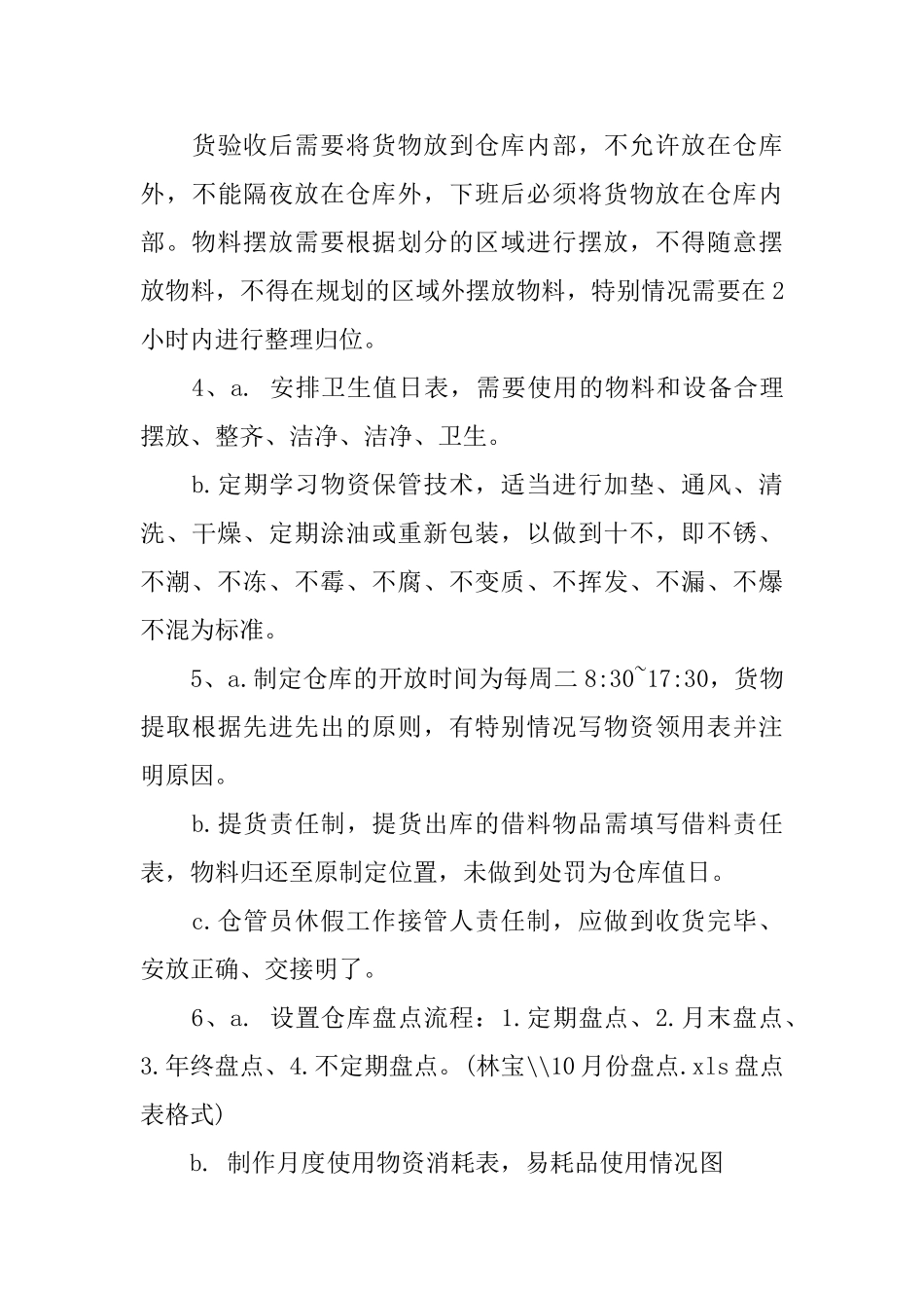 2025仓管工作心得体会总结_第3页