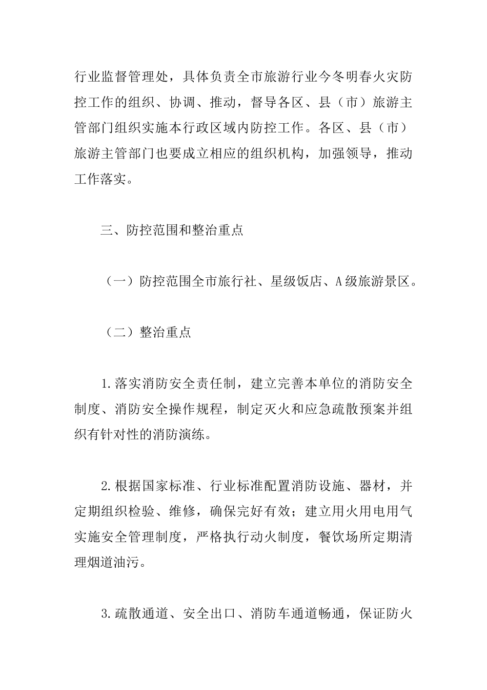 2025今冬明春火灾防控工作方案_第2页