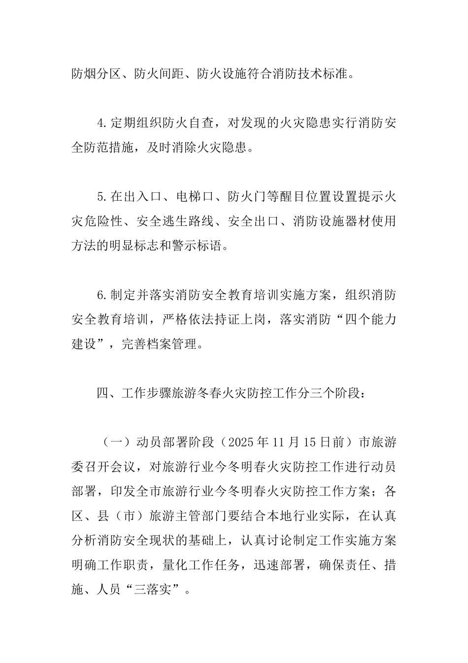 2025今冬明春火灾防控工作方案_第3页