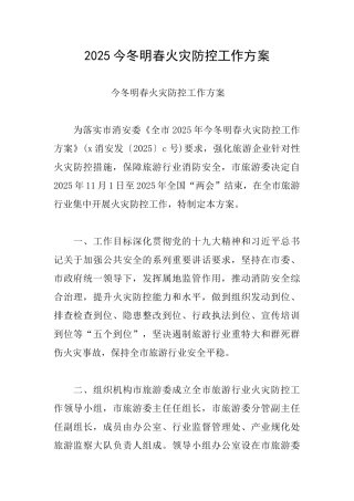 2025今冬明春火灾防控工作方案