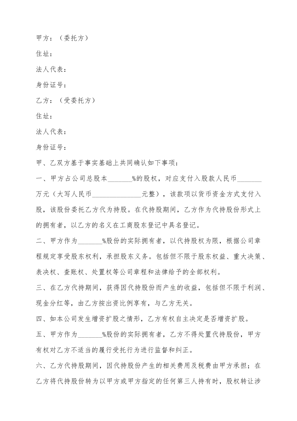 2025代持股确认书范本_第2页