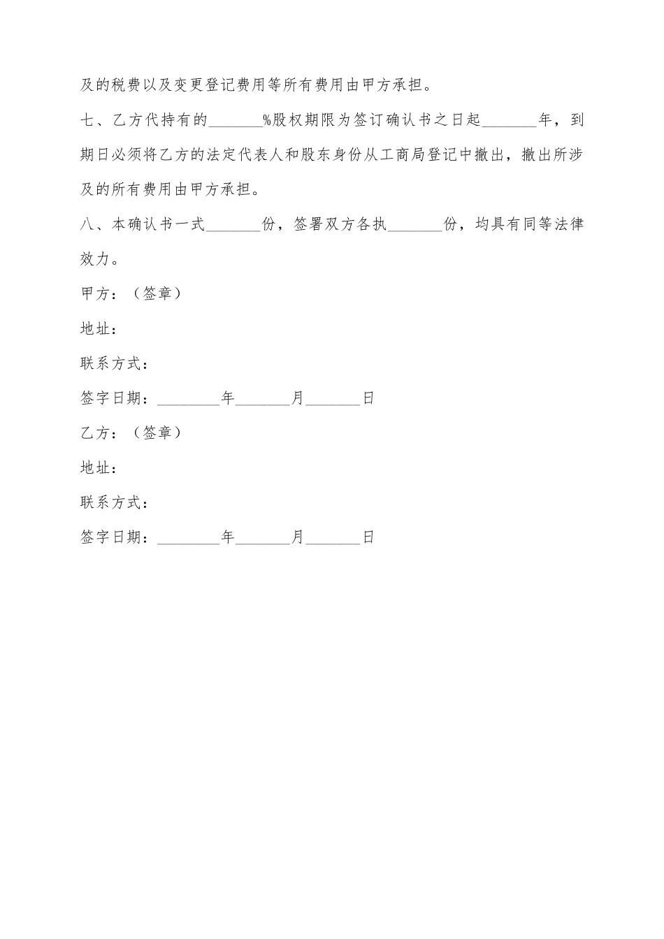 2025代持股确认书范本_第3页