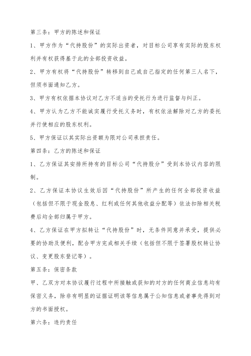 2025代持股份协议范本_第3页