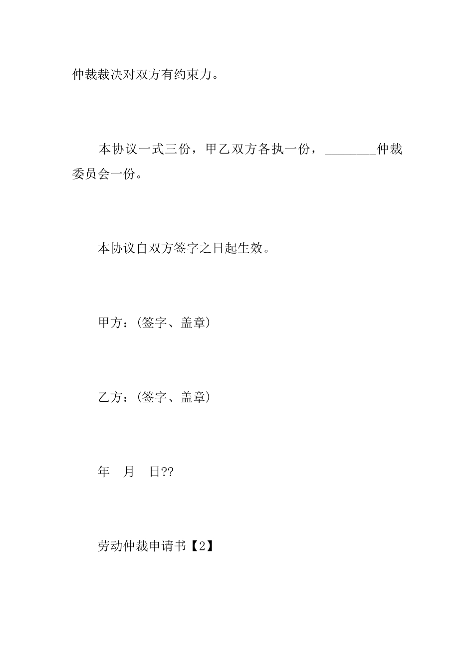 2025仲裁协议书样本_第2页