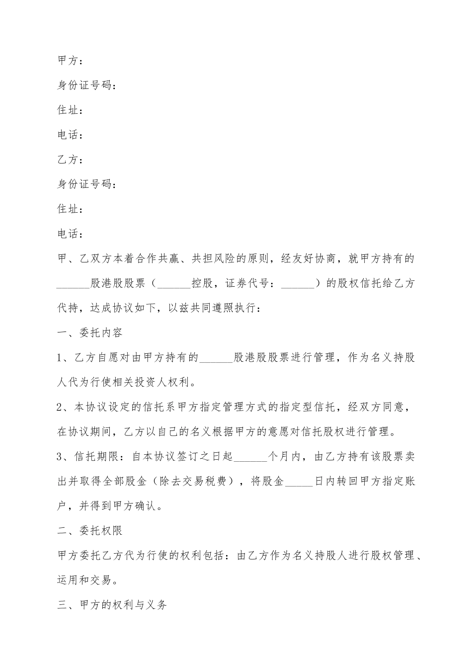 2025代持股票信托协议范本_第2页