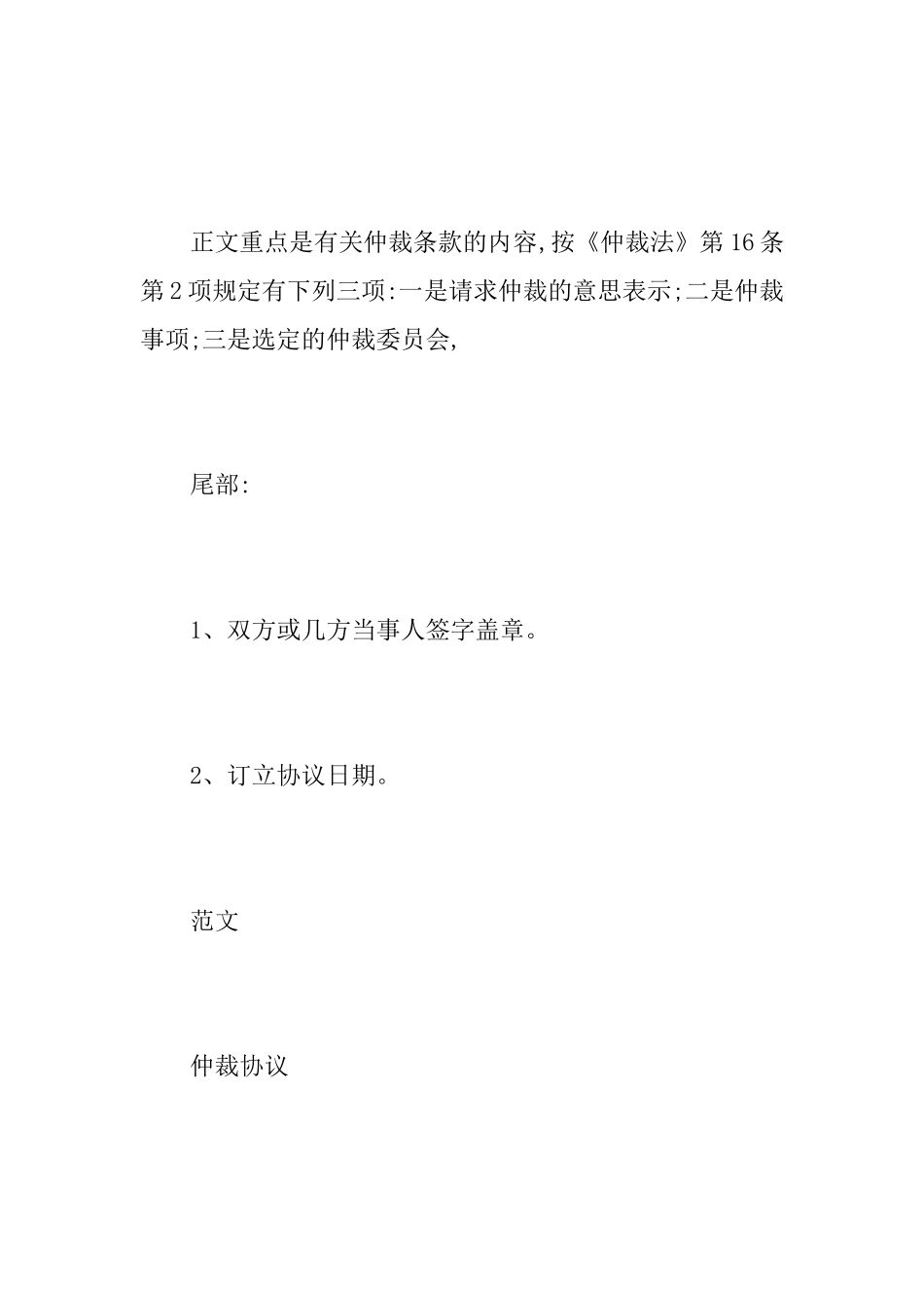 2025仲裁协议书写作要点及范文_第3页