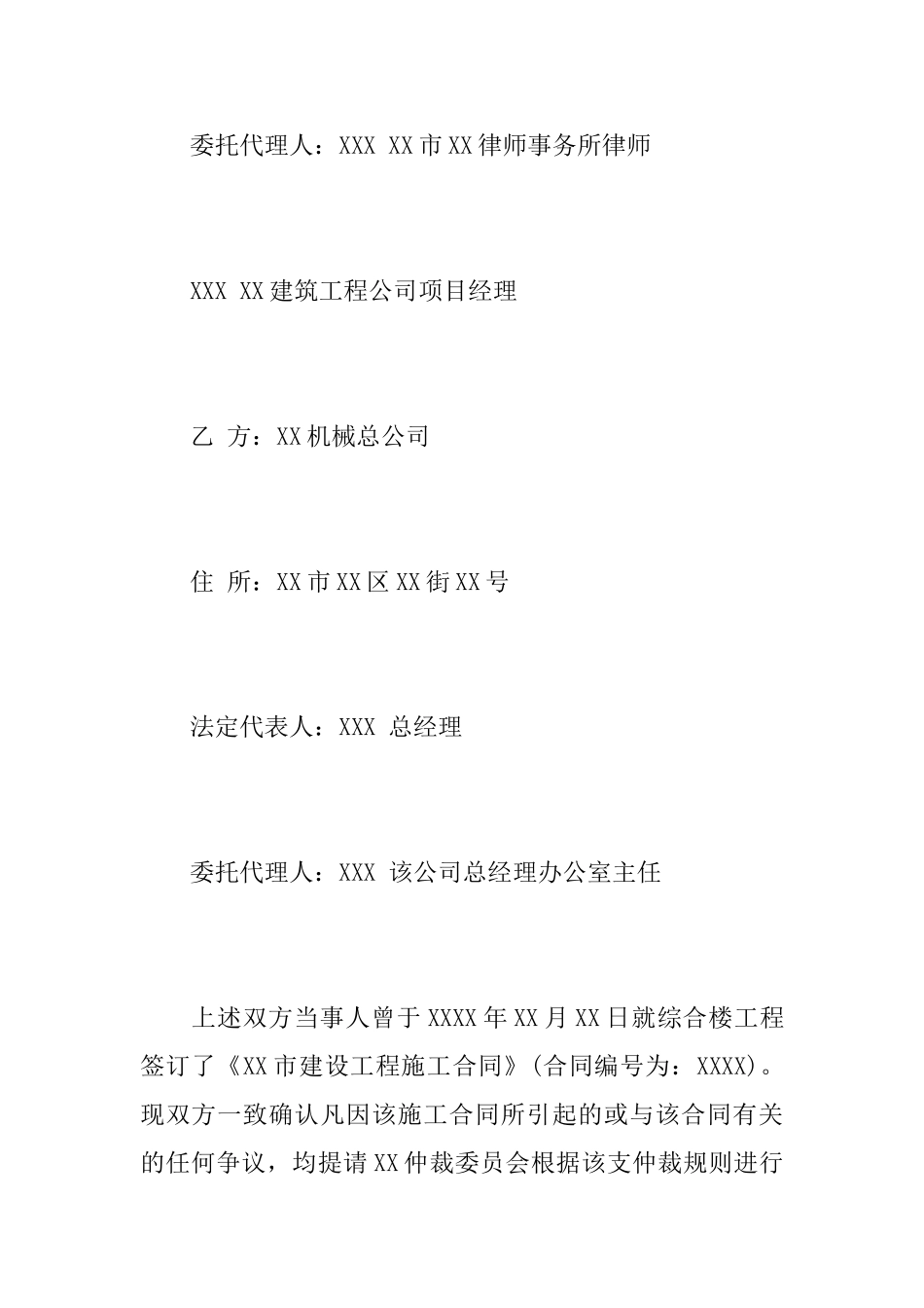 2025仲裁协议书范例_第2页