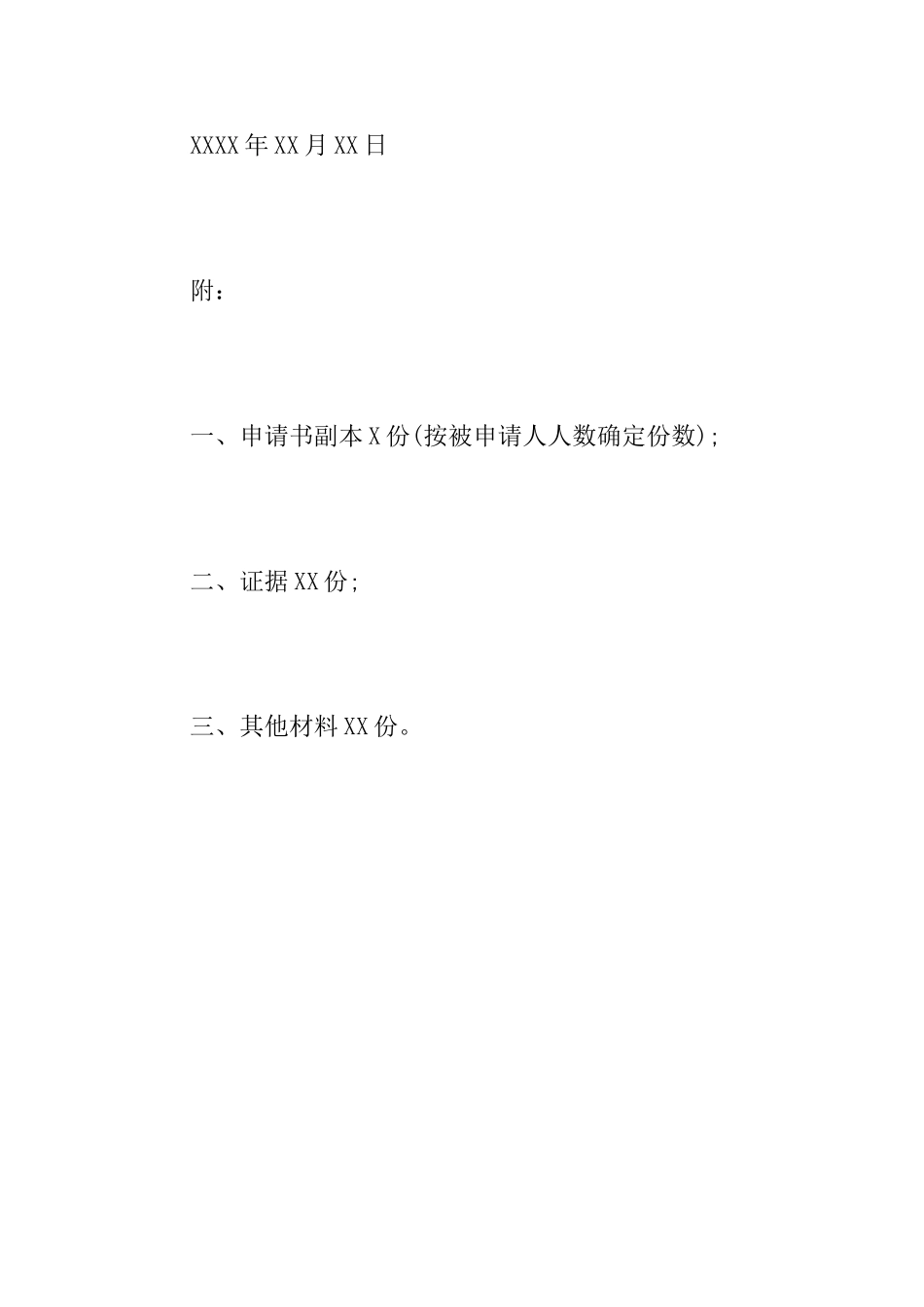 2025仲裁申请书标准范本_第3页