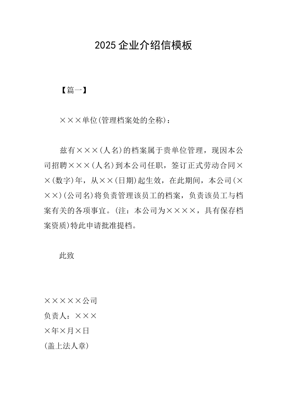 2025企业介绍信模板_第1页