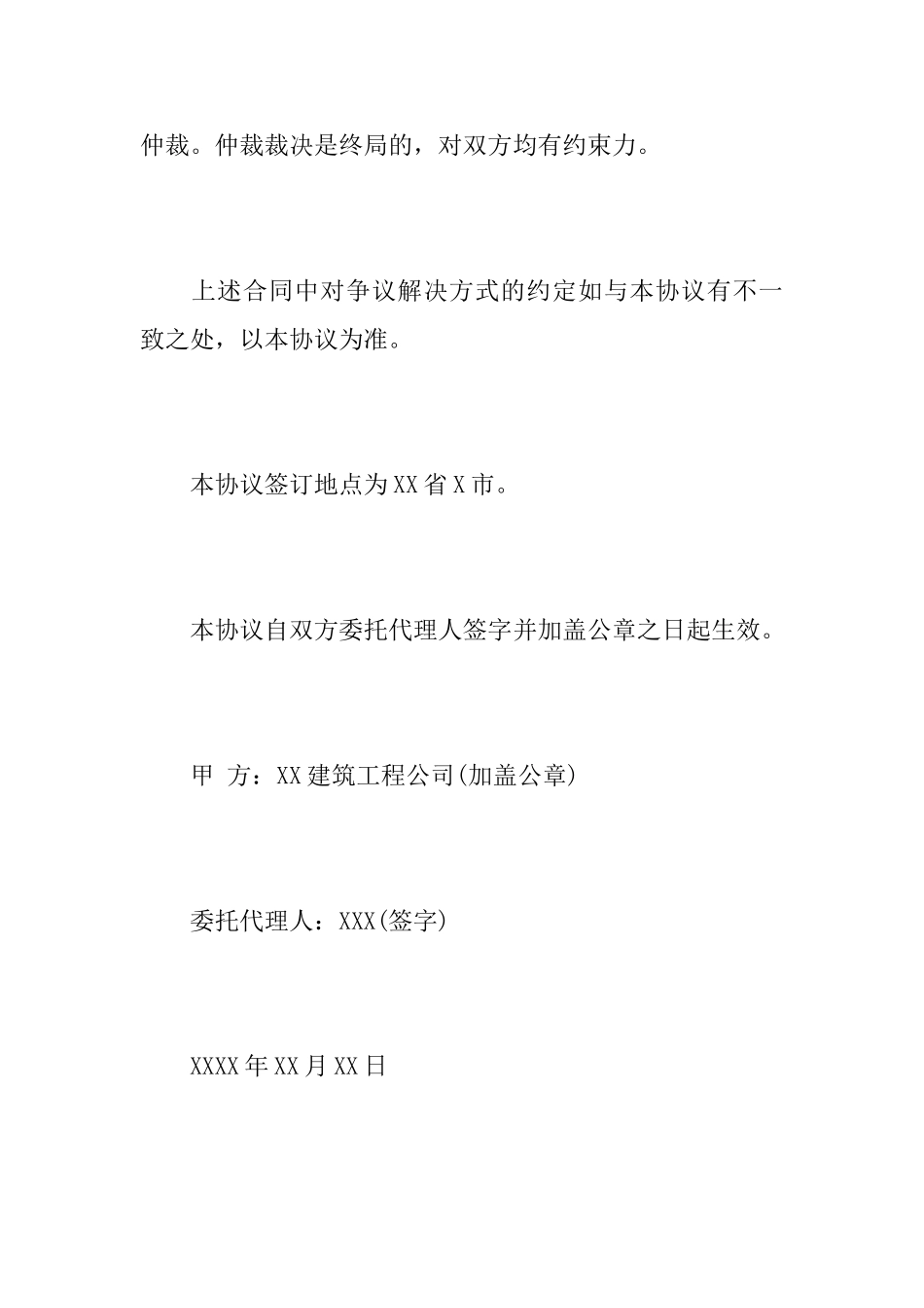 2025仲裁协议书实例及范文_第3页