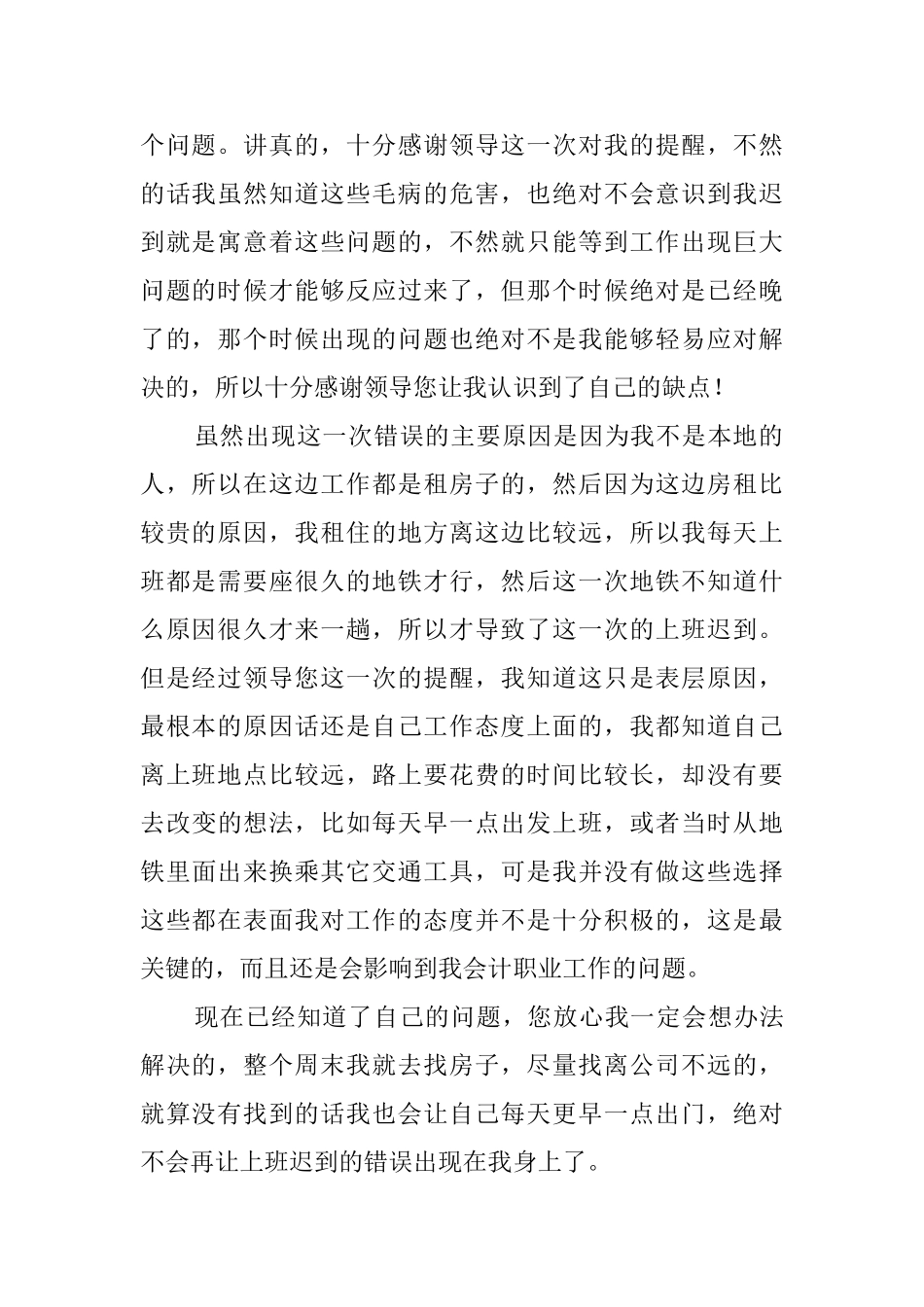 2025企业会计上班迟到检讨书_第2页