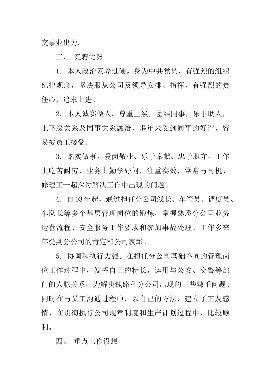 2025企业中层干部岗位竞聘演讲稿_第2页