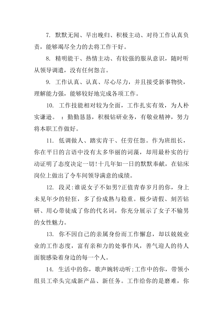 2025企业先进工作者评语0_第2页