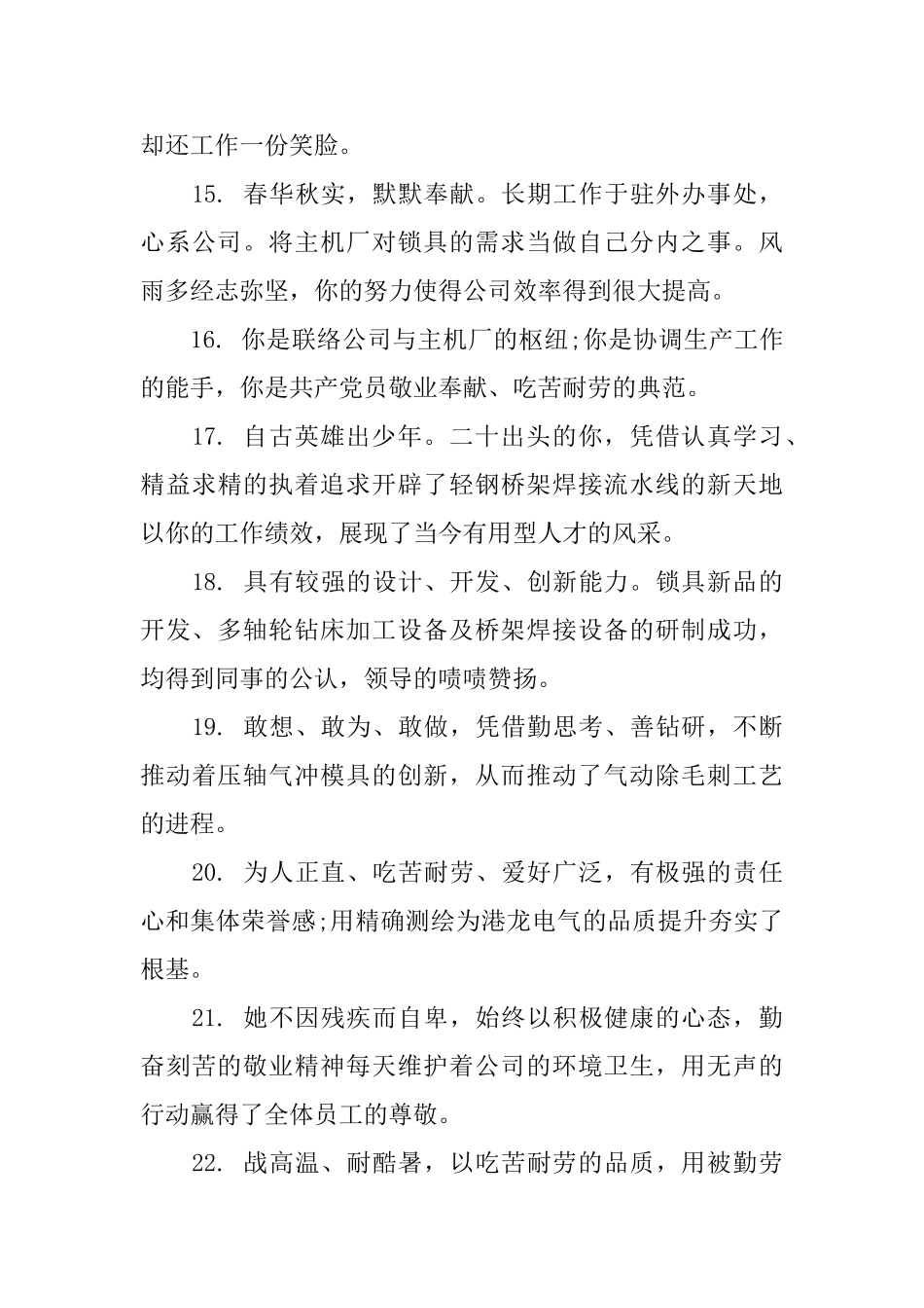 2025企业先进工作者评语0_第3页