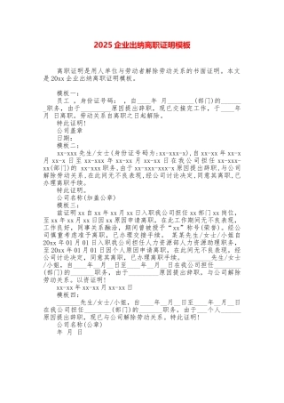 2025企业出纳离职证明模板