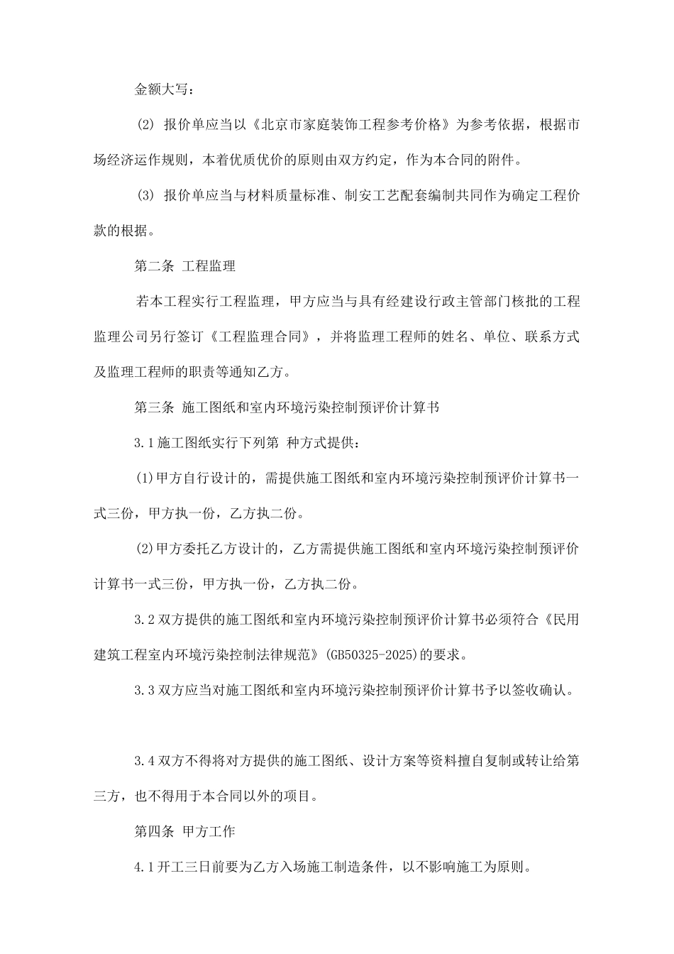 2025企业办公楼装修工程合同_第2页