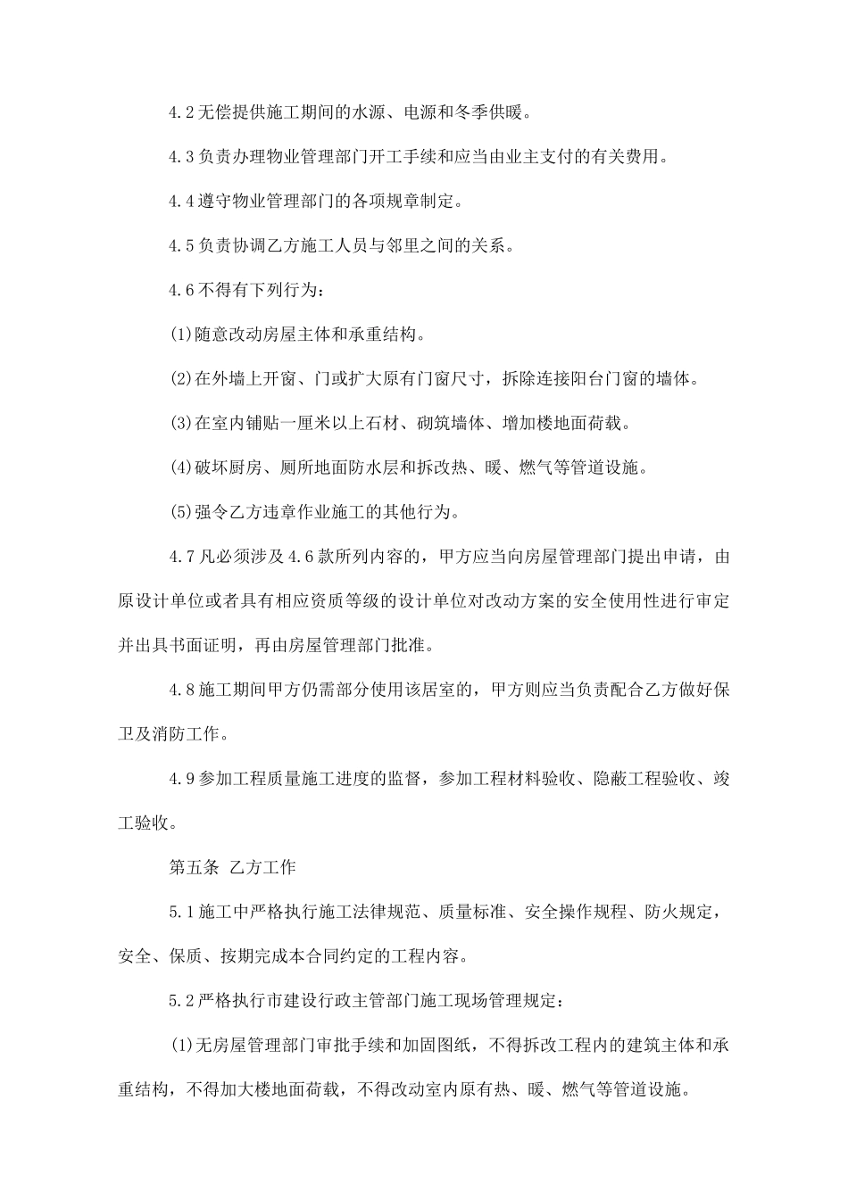 2025企业办公楼装修工程合同_第3页