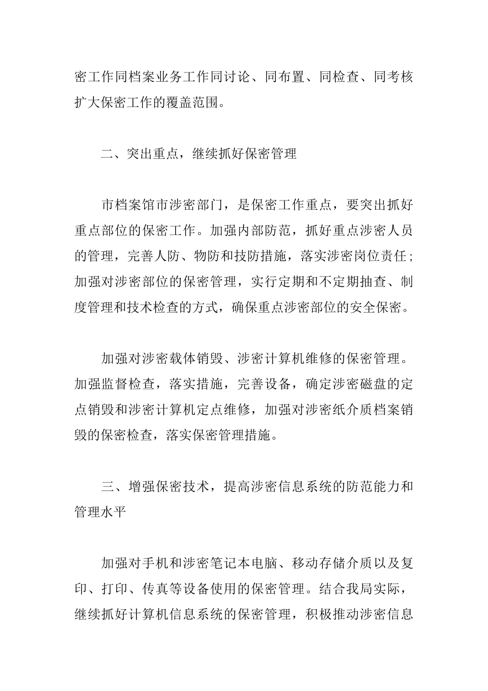 2025企业保密工作计划_第2页