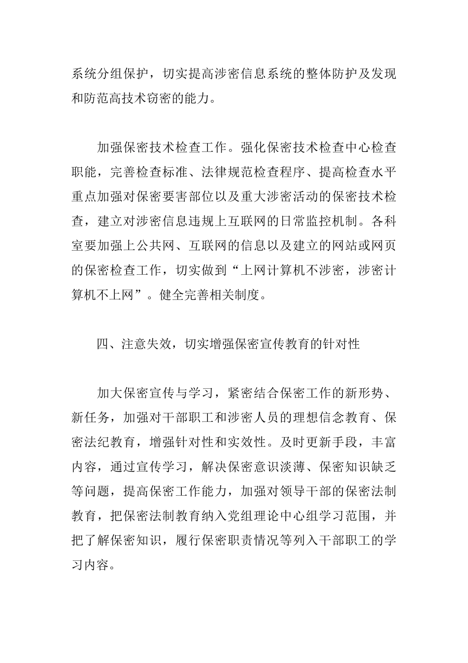 2025企业保密工作计划_第3页