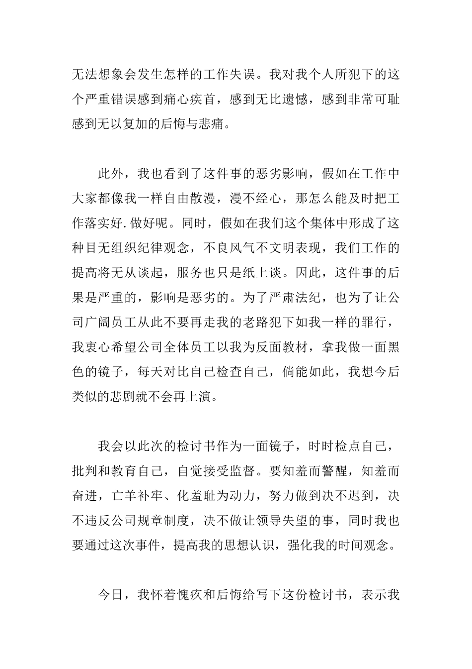 2025企业员工上班迟到检讨书范文_第2页