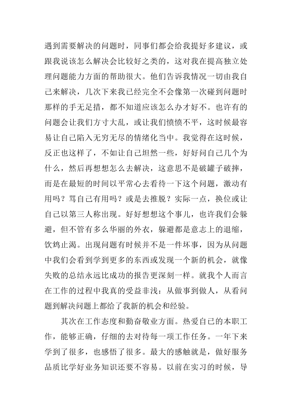 2025企业员工个人述职报告范文_第2页