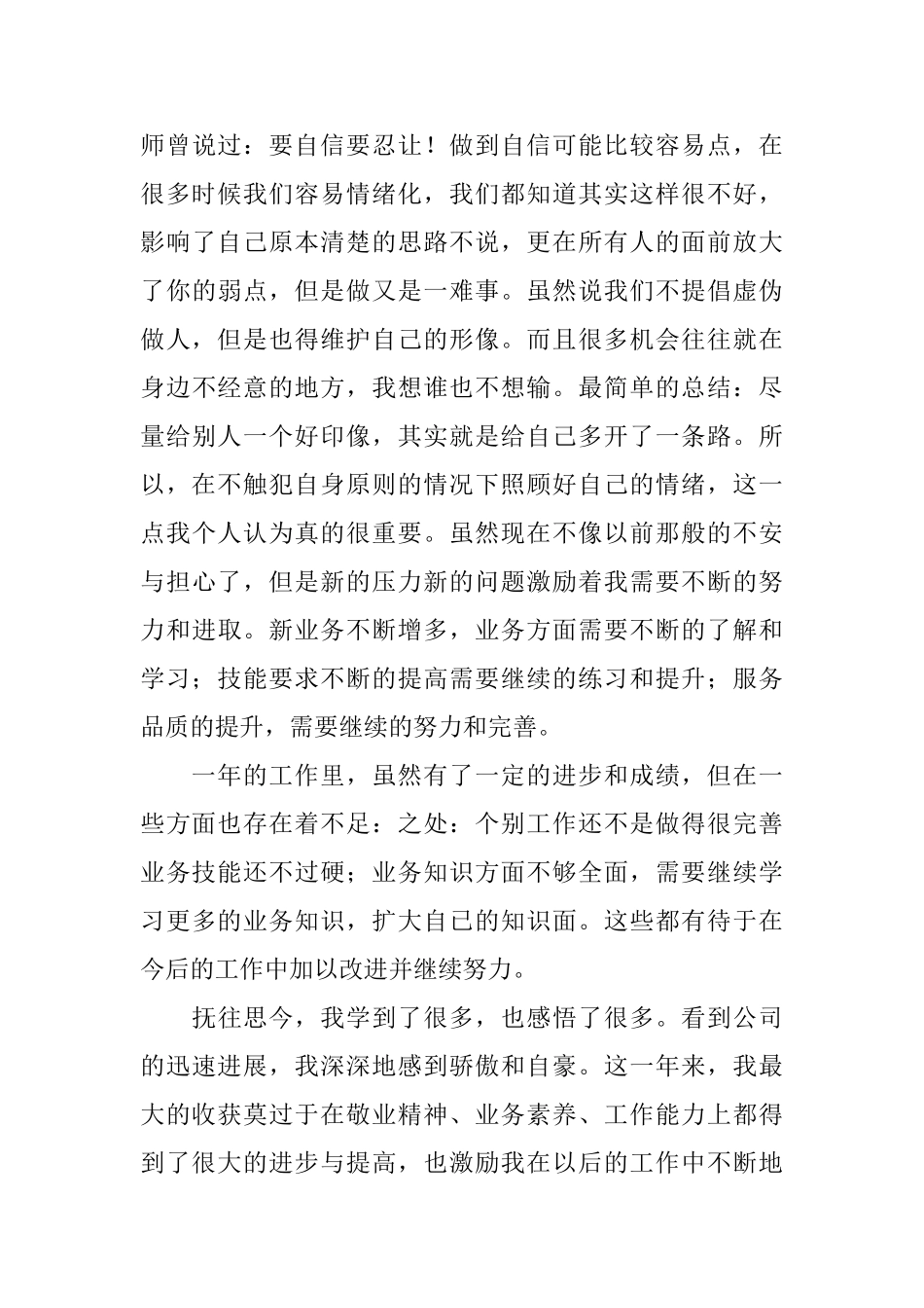 2025企业员工个人述职报告范文_第3页