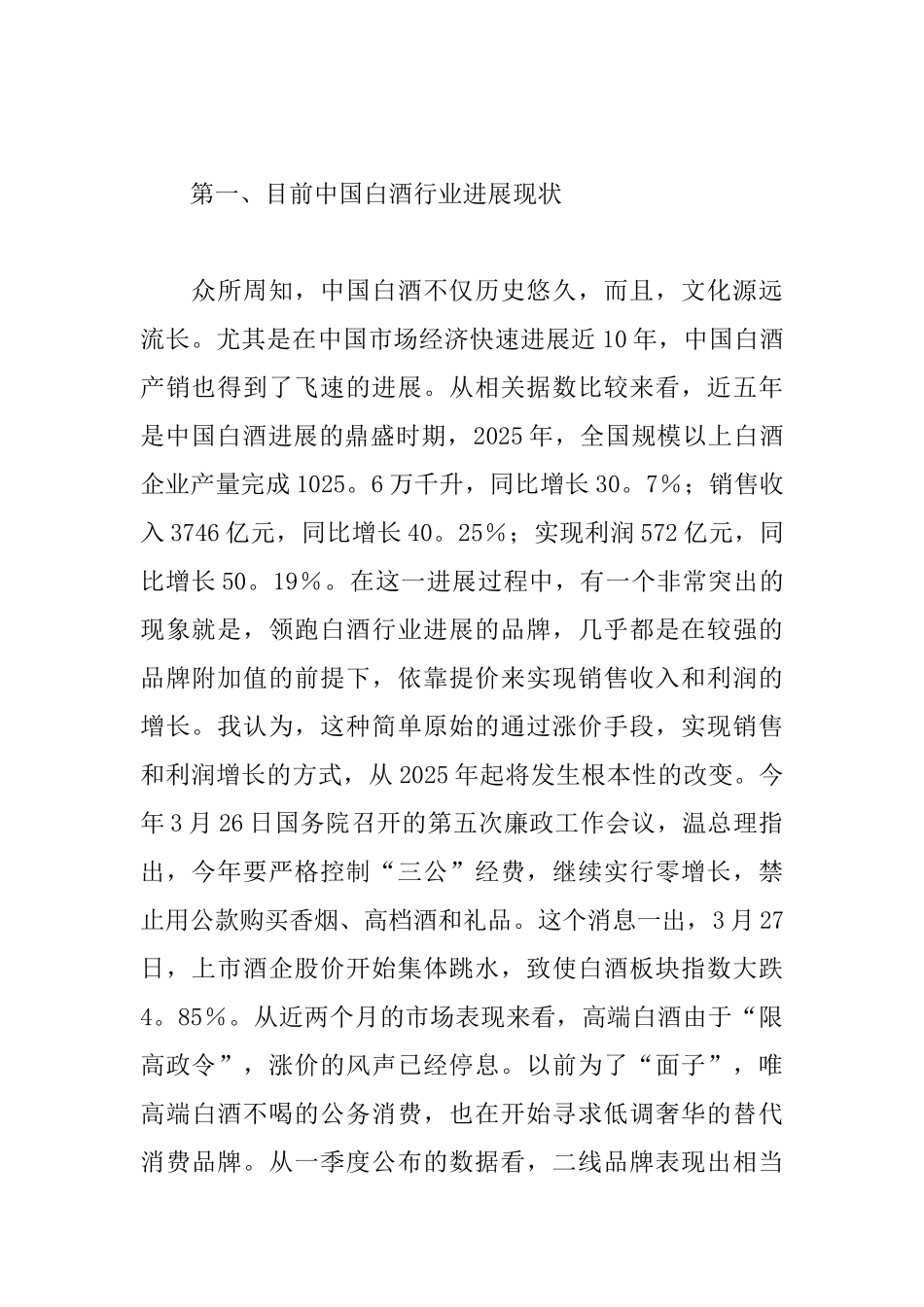 2025企业合作演讲稿范文_第2页