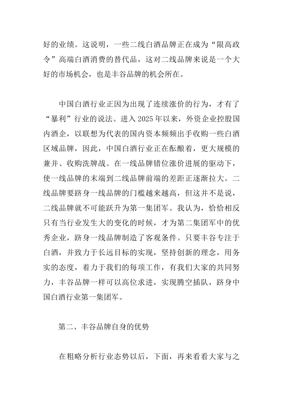 2025企业合作演讲稿范文_第3页