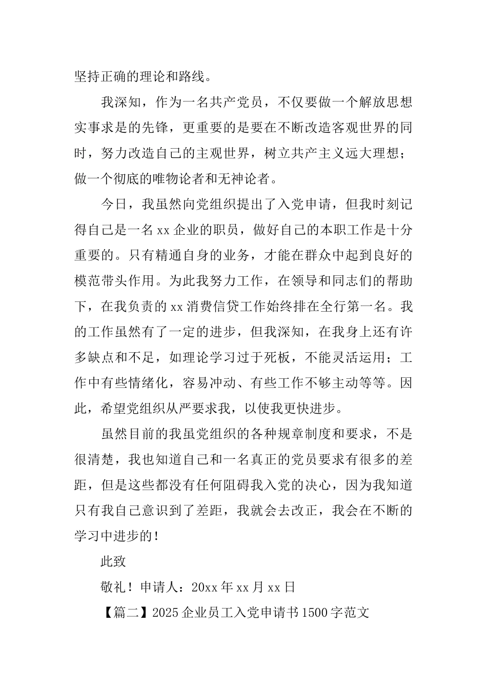 2025企业员工入党申请书1500字范文_第2页