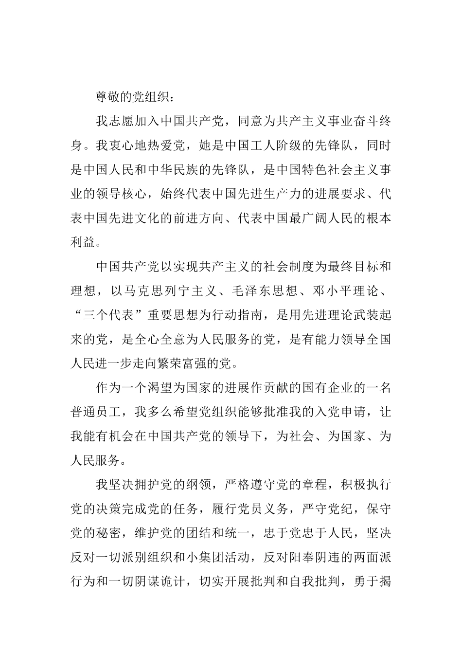 2025企业员工入党申请书1500字范文_第3页